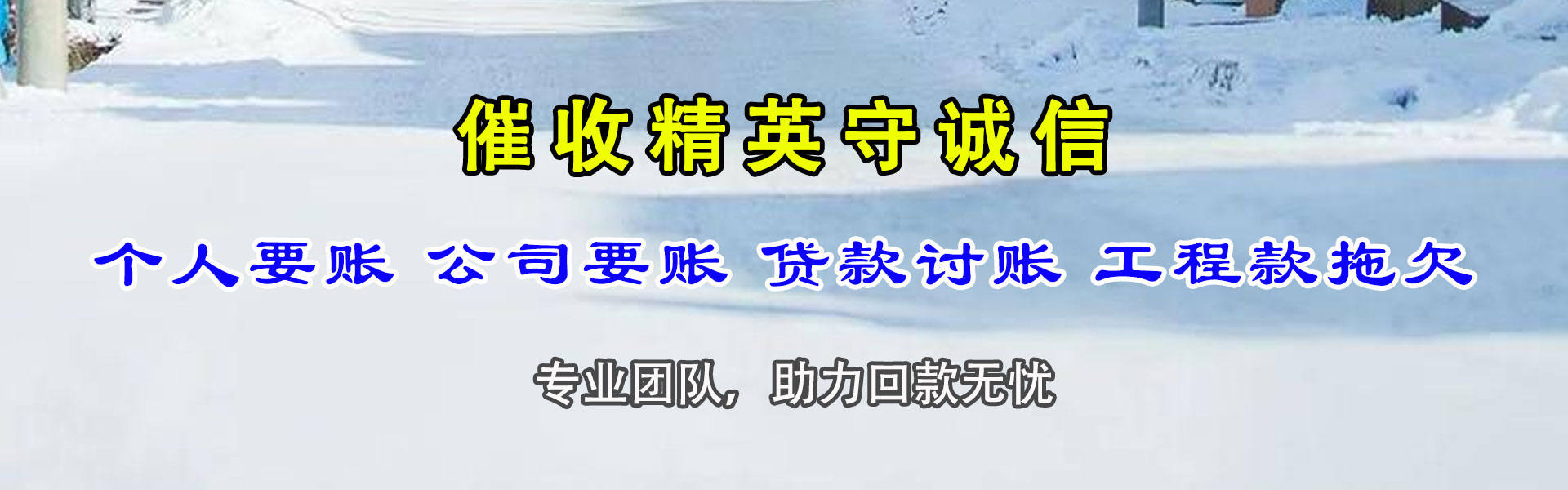 大冶收账公司